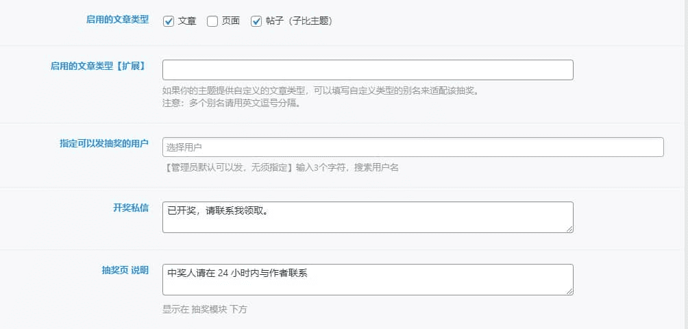 图片[4]|子比主题参与活动抽奖插件/WordPress狐猴开奖活动/评论抽奖插件|不死鸟资源网