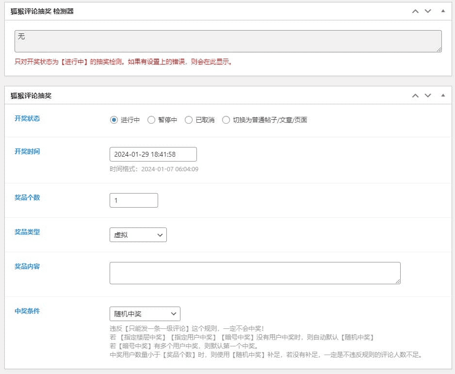 图片[5]|子比主题参与活动抽奖插件/WordPress狐猴开奖活动/评论抽奖插件|不死鸟资源网