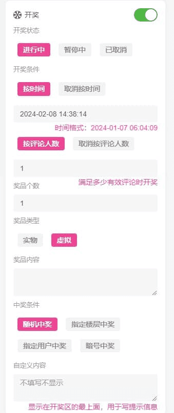 图片[6]|子比主题参与活动抽奖插件/WordPress狐猴开奖活动/评论抽奖插件|不死鸟资源网