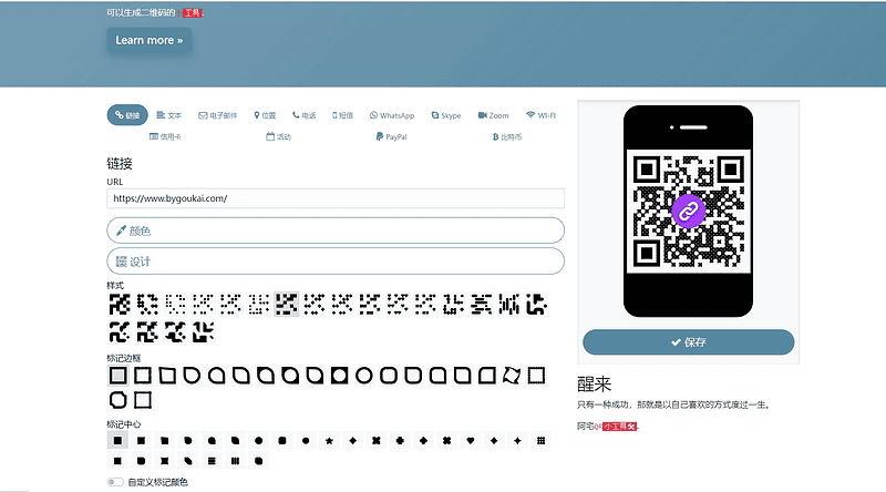 阿宅QR轻量二维码生成系统源码|不死鸟资源网