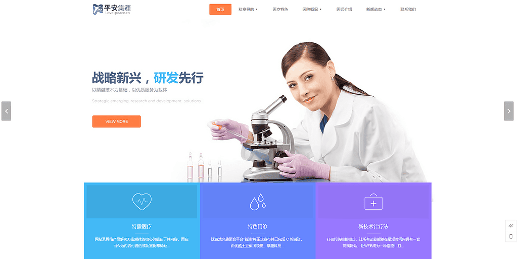 织梦CMS高端医疗健康（带手机版）|不死鸟资源网