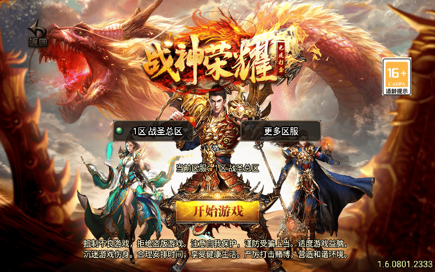 战神引擎传奇手游【1.80战圣巅峰复古三职业】整理复古服务端|不死鸟资源网