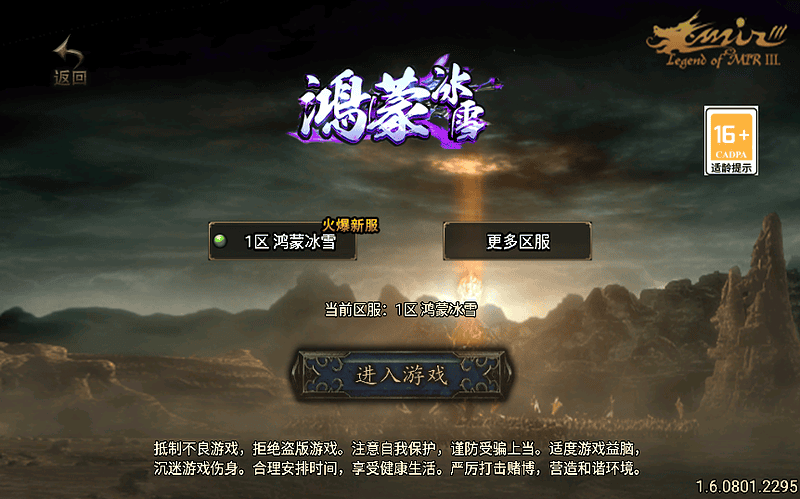 战神引擎传奇手游【鸿蒙冰雪-新白猪3.1大背包版】2025整理特色服务端|不死鸟资源网