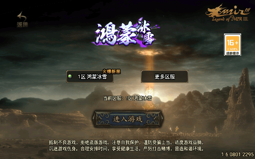 战神引擎传奇手游【鸿蒙冰雪-新白猪3.1大背包版】2025整理特色服务端|不死鸟资源网