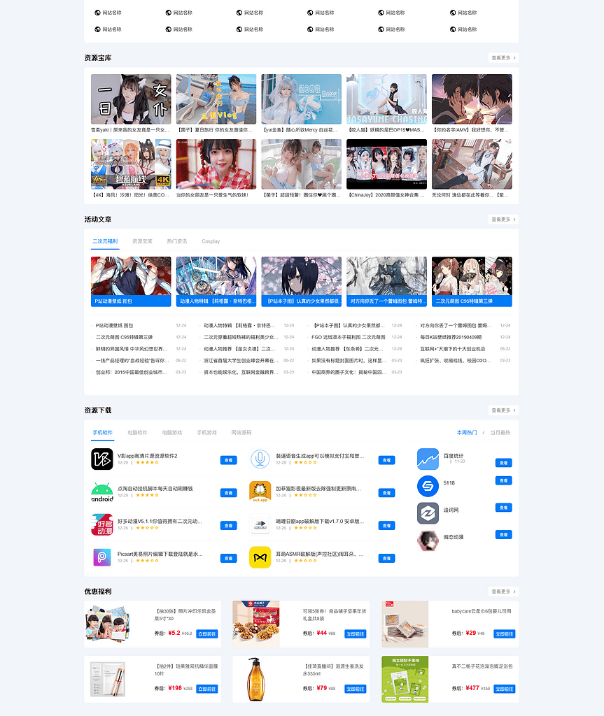 图片[2]|二次元导航新闻下载工具淘客自适应响应式帝国cms模板|不死鸟资源网