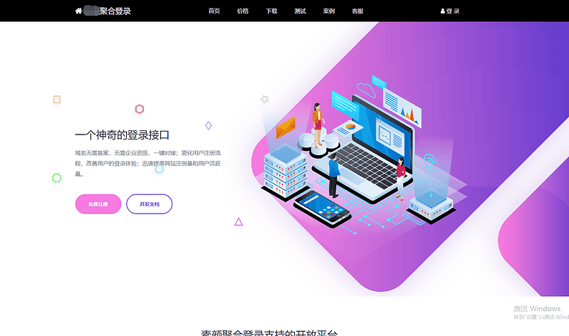 彩虹聚合登录系统 首页简约模板源码|不死鸟资源网