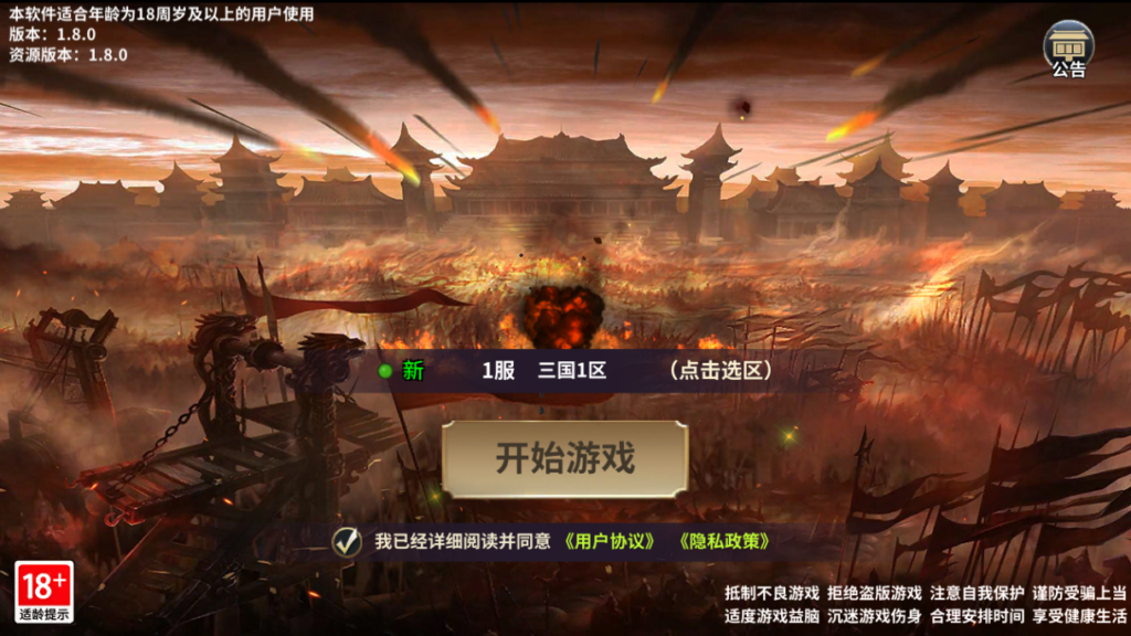 图片[11]|三国策略手游【雄霸三国志多区跨服版】2025最新整理单机一键即玩镜像端|不死鸟资源网