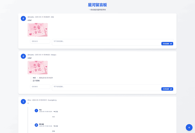 星河留言板V2.0.0 全新超多给力功能|不死鸟资源网