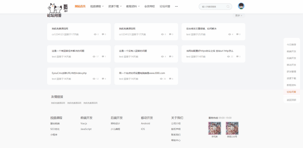 图片[6]|【知识付费源码】视频教程知识付费软件下载网站模板|不死鸟资源网