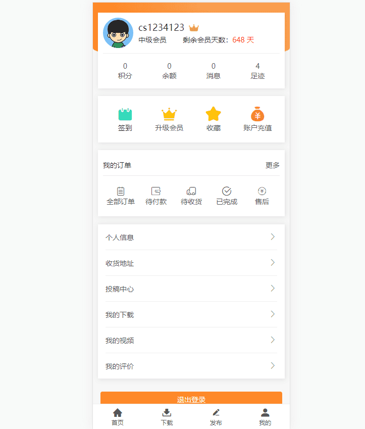 图片[14]|【知识付费源码】视频教程知识付费软件下载网站模板|不死鸟资源网