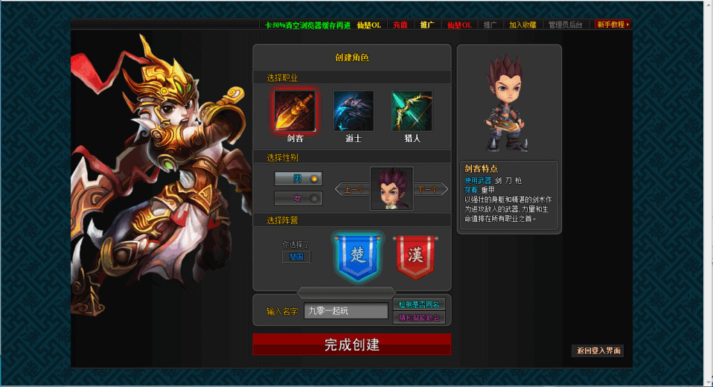 横版即时PK页游【仙楚OL】最新整理Win一键即玩服务端+运营后台+教程|不死鸟资源网