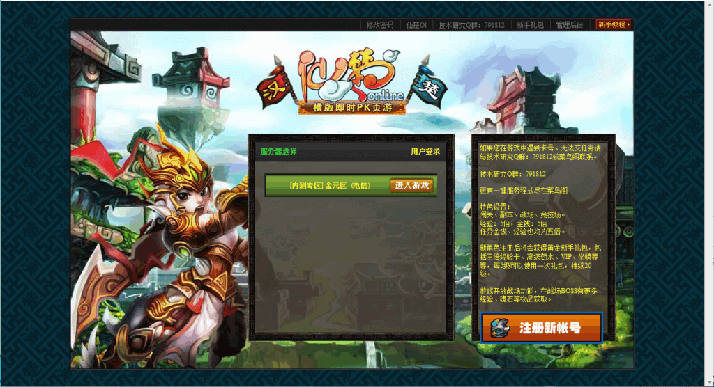 图片[12]|横版即时PK页游【仙楚OL】最新整理Win一键即玩服务端+运营后台+教程|不死鸟资源网