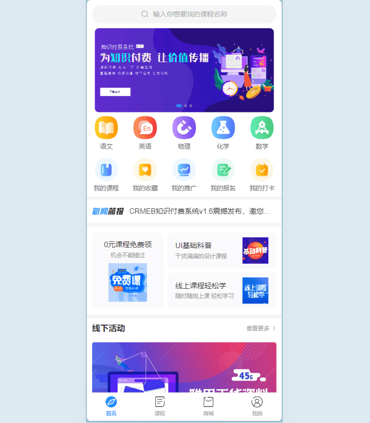 php知识付费源码-支持资源下载+实物商城+直播+课程+活动报名|不死鸟资源网