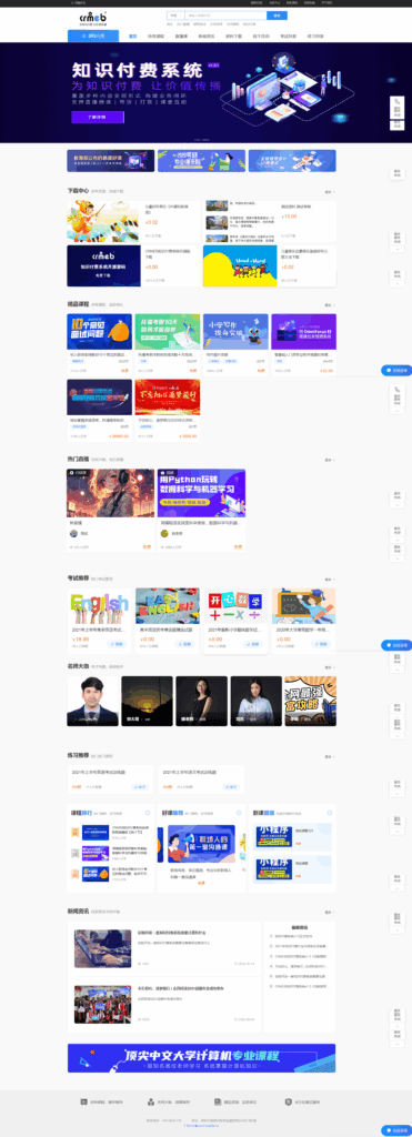 图片[5]|php知识付费源码-支持资源下载+实物商城+直播+课程+活动报名|不死鸟资源网