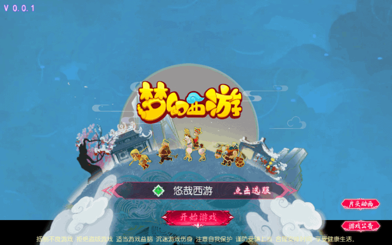 MT3换皮MH【悠哉西游尊享挂机版】2025最新整理单机一键即玩镜像端|不死鸟资源网