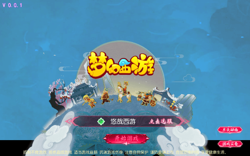 MT3换皮MH【悠哉西游尊享挂机版】2025最新整理单机一键即玩镜像端|不死鸟资源网