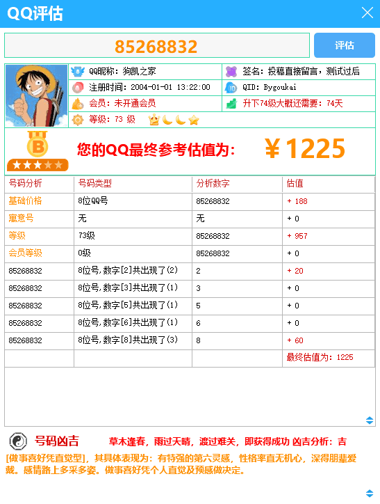 QQ评估QQ估价软件工具丨抖音直播QQ估价估值软件|不死鸟资源网