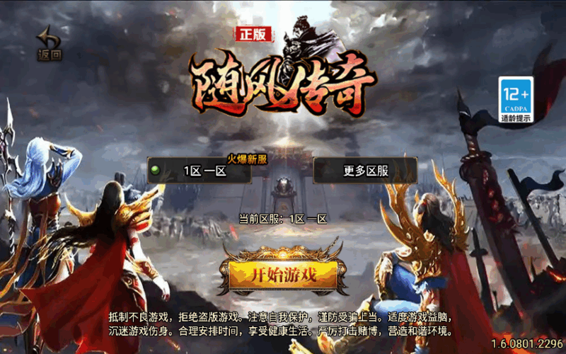 战神引擎传奇手游【1.80随风传奇】2025整理特色服务端|不死鸟资源网