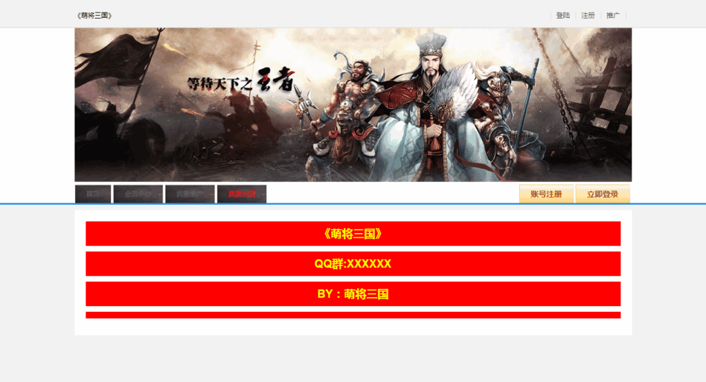 图片[3]|Q萌横版RPG页游【萌将三国】2025最新整理单机一键即玩镜像端|不死鸟资源网
