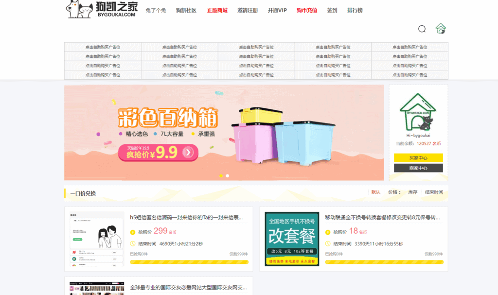 图片[10]|狗凯社区网站源码、功能特别多带小游戏商城分销、支持资源下载知识付费|不死鸟资源网