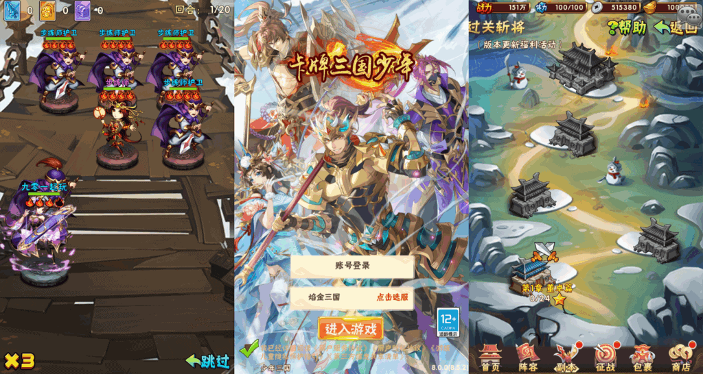 少年三国志第3代焰金武将完整版|不死鸟资源网