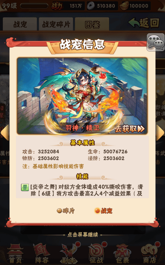 图片[4]|少年三国志第3代焰金武将完整版|不死鸟资源网