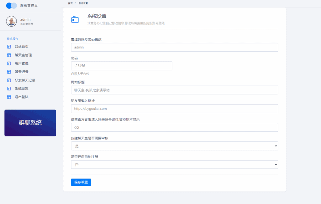 图片[3]|H5聊天系统源码php实时聊天系统|不死鸟资源网