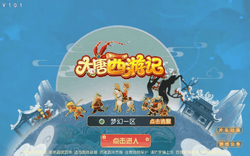 MT3换皮MH【大唐西游记尊享挂机版】2025最新整理单机一键即玩镜像端|不死鸟资源网