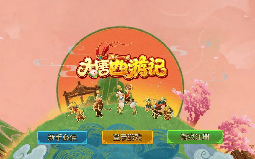 图片[4]|MT3换皮MH【大唐西游记尊享挂机版】2025最新整理单机一键即玩镜像端|不死鸟资源网
