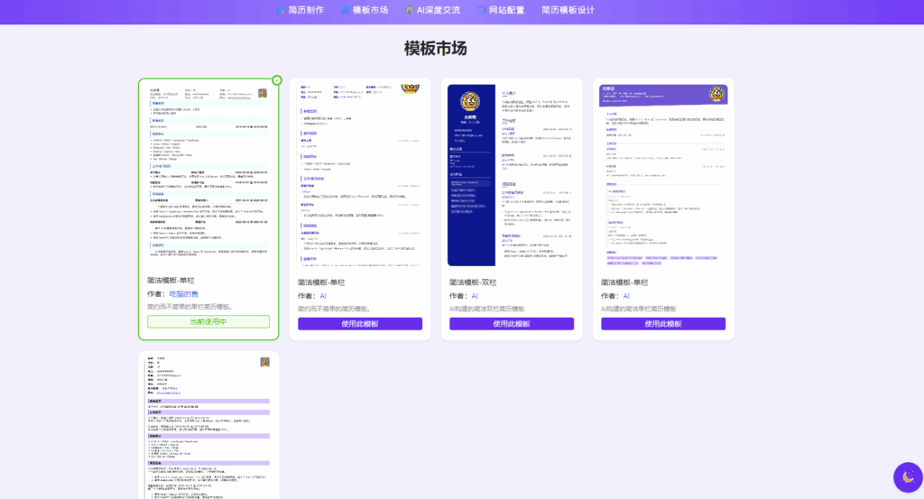 图片[3]|AI简历生成网站源码丨Ai简历制作项目-已开源！|不死鸟资源网