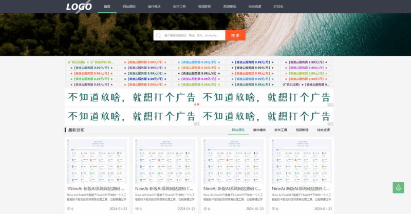 极致CMS源码模板图片壁纸线报资讯分享资源网通用网站模板|不死鸟资源网