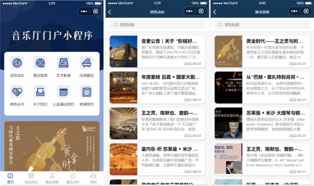 影剧院音乐厅微信小程序源码 附部署教程|不死鸟资源网