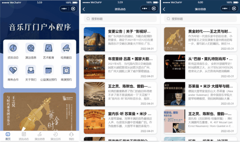 影剧院音乐厅微信小程序源码 附部署教程|不死鸟资源网