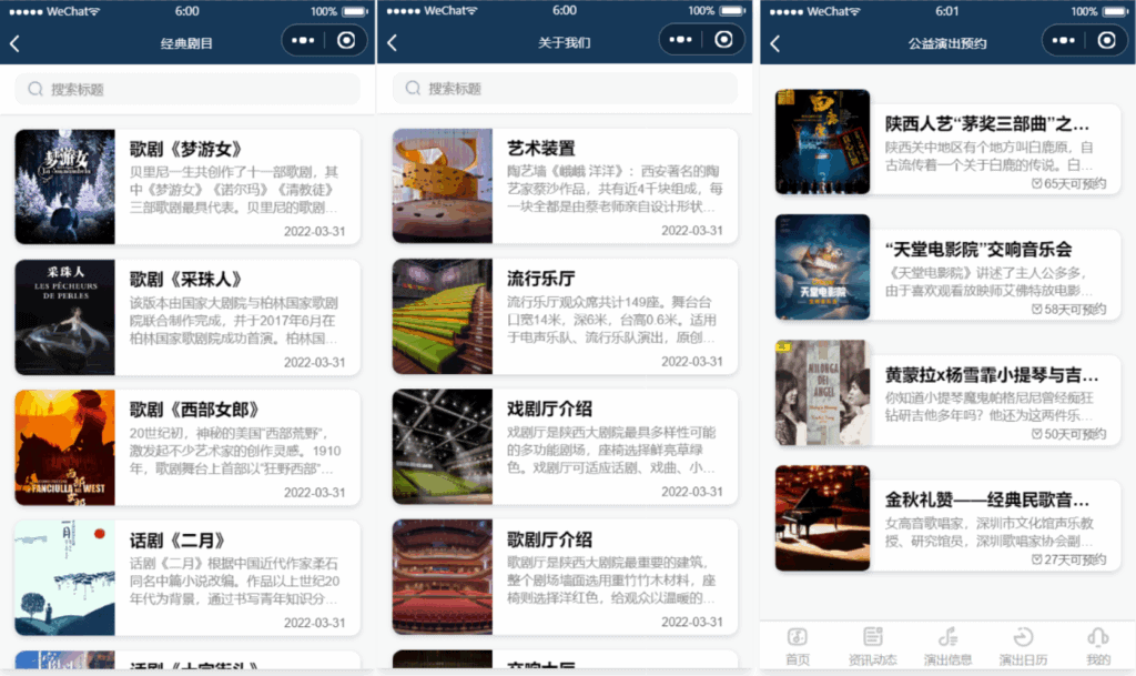 图片[3]|影剧院音乐厅微信小程序源码 附部署教程|不死鸟资源网