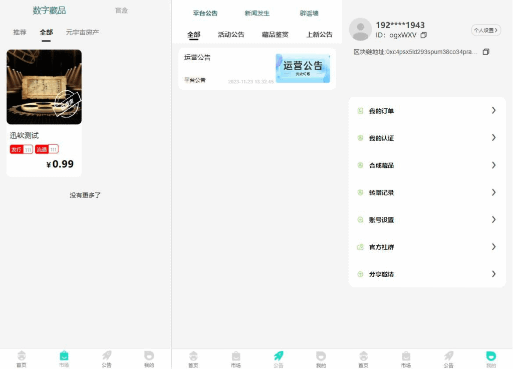 图片[2]|H5数字藏品源码/藏品盲盒系统/去中心化艺术品平台铸造转赠/NFT版权艺术藏品|不死鸟资源网