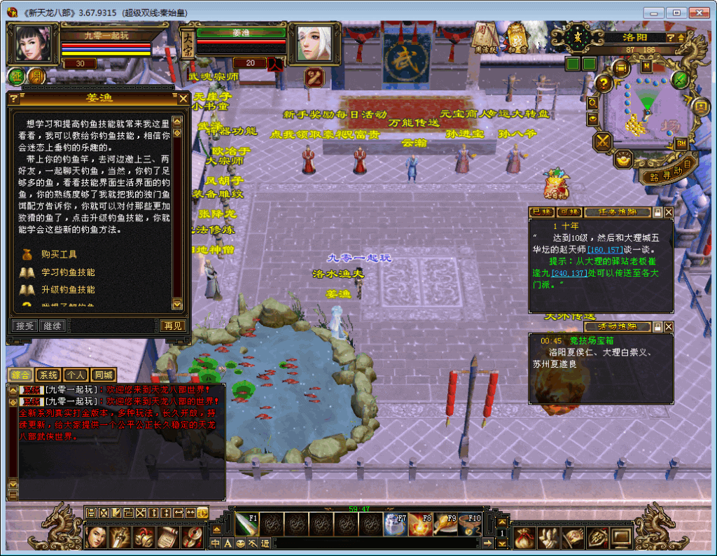 【新天龙八部3永恒经典之天龙八部之秦始皇】站长推荐经典3D武侠金庸武侠端游|不死鸟资源网
