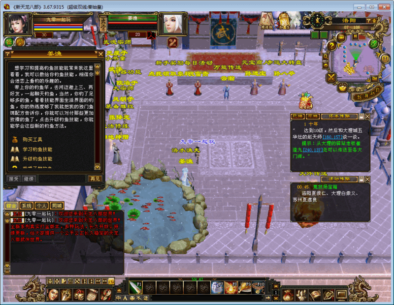 【新天龙八部3永恒经典之天龙八部之秦始皇】站长推荐经典3D武侠金庸武侠端游|不死鸟资源网