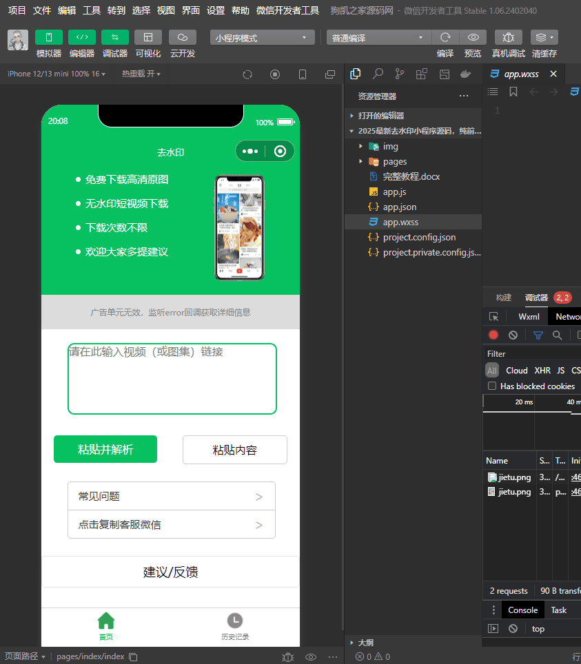 短视频去水印小程序源码，对接的第三方API可以直接运营|不死鸟资源网