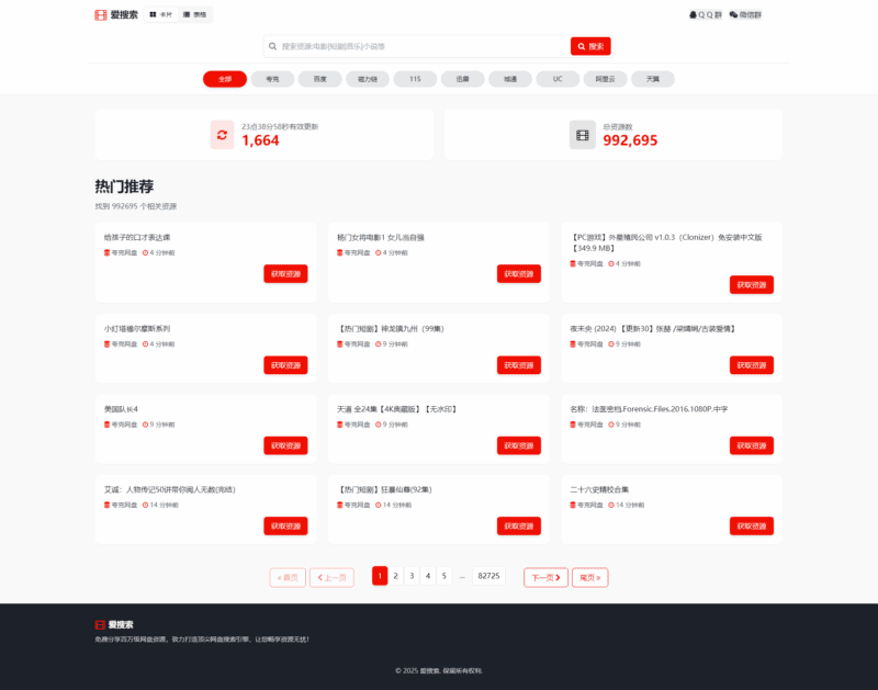 百万短剧CMS系统/支持全网网盘转存拉新|不死鸟资源网