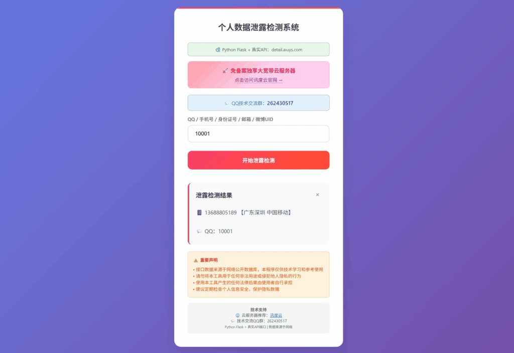 KaiGe个人数据检测系统(Q绑)|不死鸟资源网