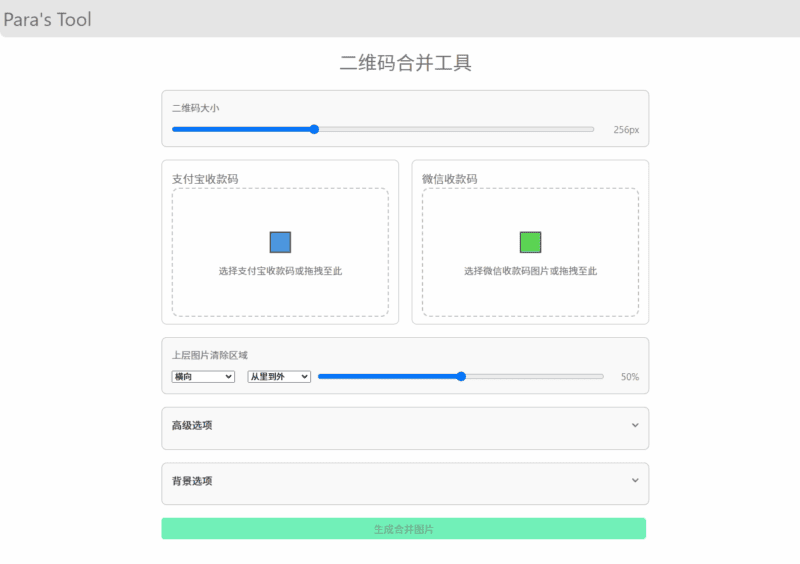 支付宝和微信收款码二合一HTML源码|不死鸟资源网