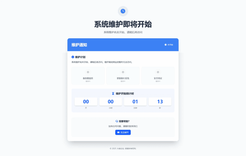 网站维护页面 plus+|不死鸟资源网