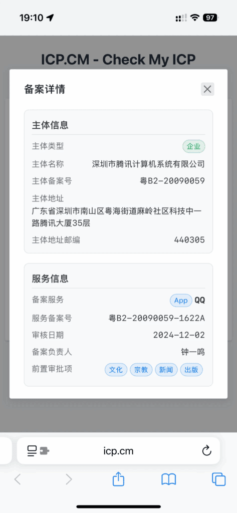 图片[2]|写了个查备案的新选择，更快，更简洁，免费，无验证码！|不死鸟资源网