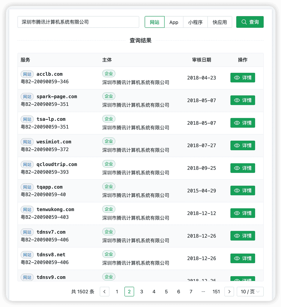 图片[4]|写了个查备案的新选择，更快，更简洁，免费，无验证码！|不死鸟资源网