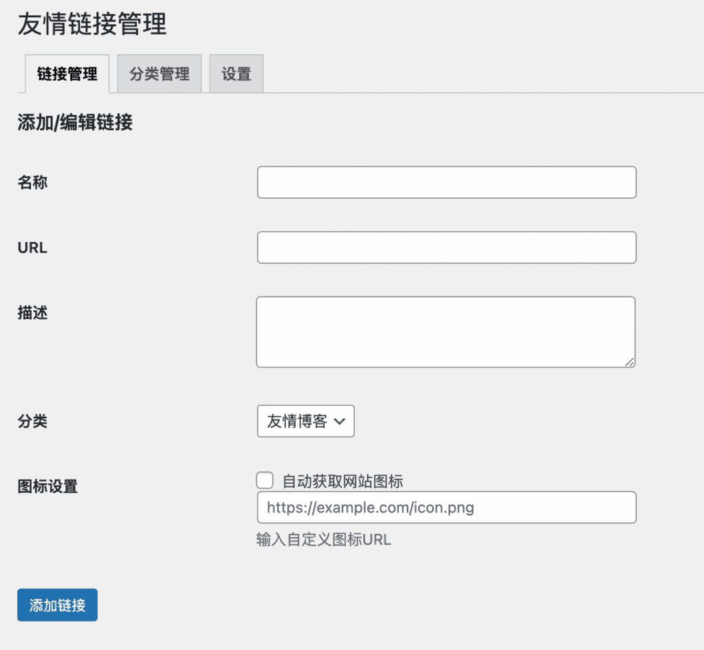 图片[2]|WordPress友情链接插件 Jef2Link|不死鸟资源网