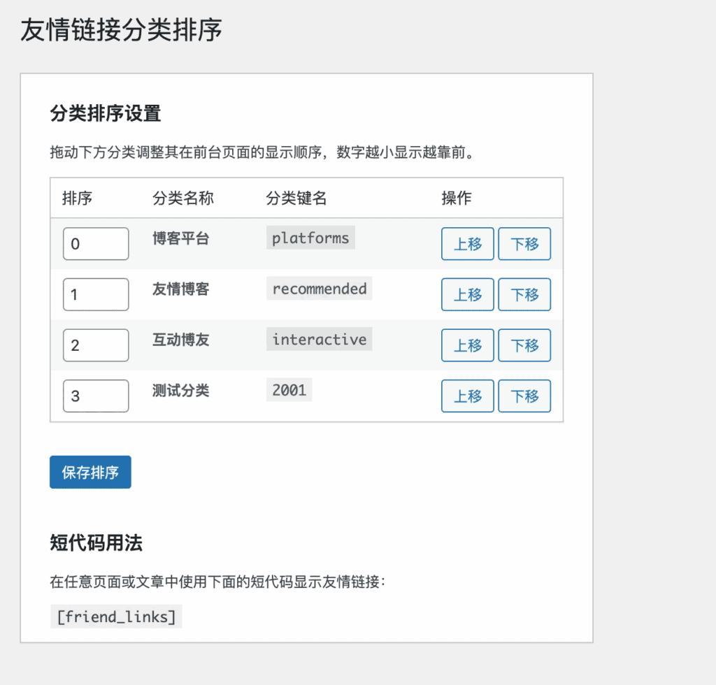 图片[3]|WordPress友情链接插件 Jef2Link|不死鸟资源网