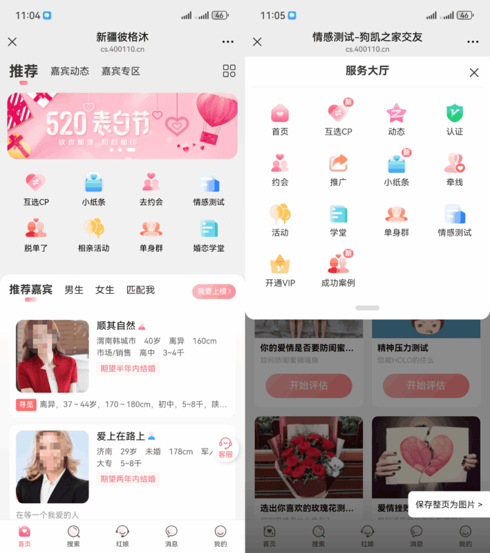 约会交友系统源码V10.5支持婚恋相亲、媒婆返利、红娘系统、商城系统等等|不死鸟资源网