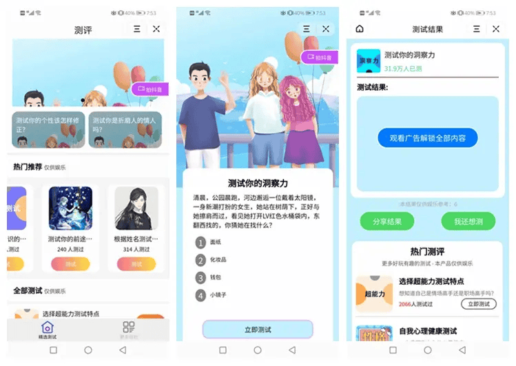 测评小程序uniapp开发，支持微信抖音小程序带云后台|不死鸟资源网