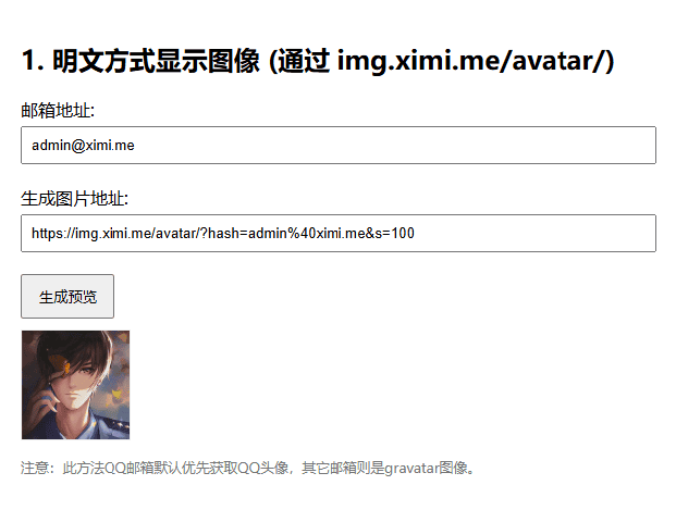 【PHP】搭建自己的 Gravatar+QQ图像 镜像站|不死鸟资源网