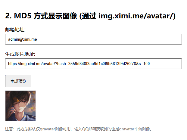 图片[2]|【PHP】搭建自己的 Gravatar+QQ图像 镜像站|不死鸟资源网